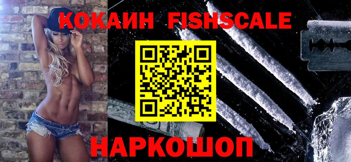 COCAIN Fish Scale Выкса