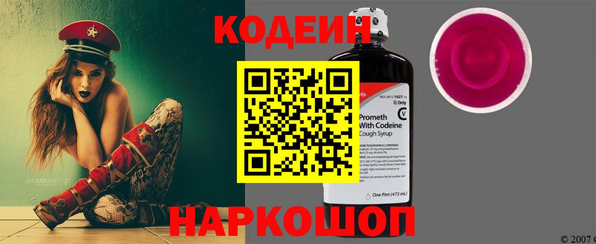 Codein напиток Lean (лин)  Вход с VPN  Кодеин напиток Lean (лин)  Выкса 